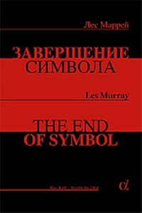 Enlarge image Cover: The End of Symbol - Ars-Interpres