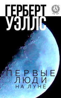 Enlarge image Cover: The First Men in the Moon - Strelbytskyy Multimedia Publishing
