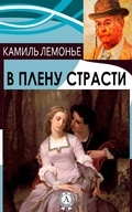 Cover: Captivated by the Passion - Strelbytskyy Multimedia Publishing