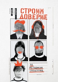 Enlarge image Cover: The Code of Trust - Mann, Ivanov and Ferber