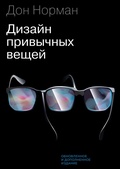 Cover: The Design of Everyday Things - Mann, Ivanov and Ferber