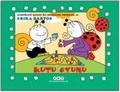 Cover: Ugurb&ouml;cegi Sevecen Ile Salyangoz Tomurcuk 28 Kutu Oyunu - Yapi Kredi Yayinlari