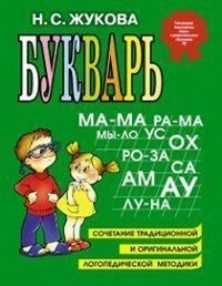 Abbildung von: Bukvar - Izdatel'stvo "E'KSMO-Press"