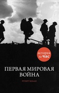 Cover: World War One - Colibri