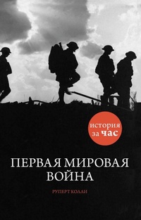 Enlarge image Cover: World War One - Colibri