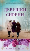 Cover: LILAC GIRLS - Azbooka
