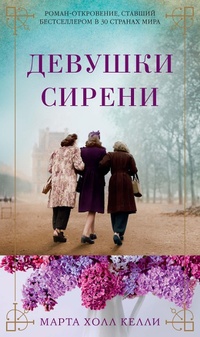 Enlarge image Cover: LILAC GIRLS - Azbooka