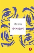 Cover: Bibahabajna - Hawakal Publishers