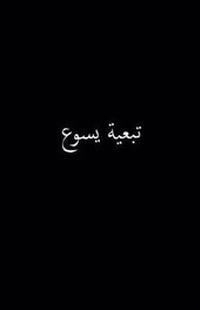 Enlarge image Cover: Following Jesus (Arabic) - Samuel Deuth Ministries