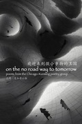 Cover: On the No Road Way to Tomorrow - VIRTUAL ARTISTS COLLECTIVE