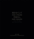 Cover: Yasumasa Morimura. No Pain No Gain - Schlebr&uuml;gge.Editor