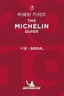 Cover: Seoul - The MICHELIN guide 2019 - Michelin Editions des Voyages