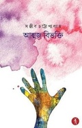 Cover: Atmaja Bibhakti - Hawakal Publishers