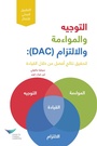 Cover: Direction, Alignment, Commitment: Achieving Better Results Through Leadership, First Edition (Arabic) - Center for Creative Leadership