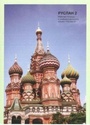 Cover: Ruslan Russian 2 - Student Workbook with free audio download 2018 - Ruslan Ltd