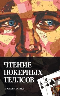Abbildung von: Chtentie Pokernyh Tellsov - Via Regia