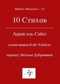 Cover: 10 ?????? - Mulfran Press
