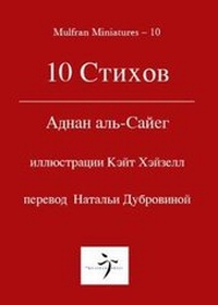 Enlarge image Cover: 10 ?????? - Mulfran Press