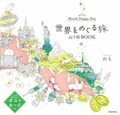 Cover: World Happy Day - Ikeda Publishing