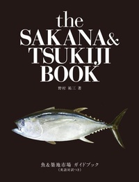 Abbildung von: The Sakana and Tsukiji Book - Jitsugyo no Nihon-sha Co., Ltd.