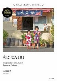 Enlarge image Cover: Wagohan 101 - Pot Publishing