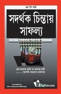 Cover: Success Throuhg Positive Thinking - V & S Publishers