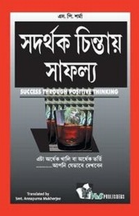 Enlarge image Cover: Success Throuhg Positive Thinking - V & S Publishers