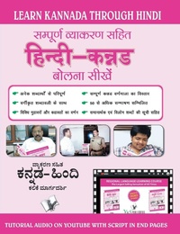 Abbildung von: Learn Kannada Through Hindi - V & S Publishers