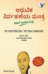 Enlarge image Cover: Fix Your Problem - the Tenali Raman Way - V & S Publishers