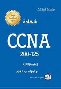 Abbildung von: CCNA 200-125 - Dar Al Hekma publishing house