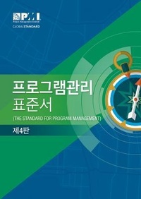 Enlarge image Cover: The Standard for Program Management - Korean - Project Management Institute