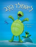 Cover: Leopold - Apples and Honey Press