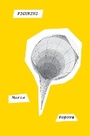 Cover: Figuring - Canongate Books