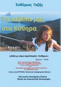Abbildung von: Ta Taxídia mas sta Kýthira / Unsere Reisen nach Kýthira - BoD - Books on Demand