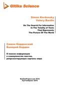 Cover: O Poiske Informatsii W Sovokupnostyakh Tekstov, Representiruyuschikh Kartiny Mira [On The Search For Information In The Totality of Texts That Represents The Picture Of The World] - Rusgenproject, Division of Sepmc.com