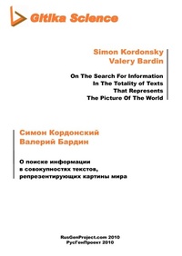 Abbildung von: O Poiske Informatsii W Sovokupnostyakh Tekstov, Representiruyuschikh Kartiny Mira [On The Search For Information In The Totality of Texts That Represents The Picture Of The World] - Rusgenproject, Division of Sepmc.com