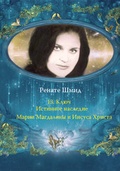 Cover: ???????? ???????? ????? ????????? ? ?????? ?????? - Weltenlehrer Verlag