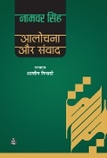 Cover: Aalochana Aur Samvad - Rajkamal Prakashan Pvt. Ltd