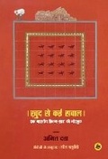 Cover: Khud Se Kayi Sawal - Rajkamal Prakashan Pvt. Ltd