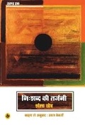 Cover: Nihshabd Ki Tarjani - Rajkamal Prakashan Pvt. Ltd