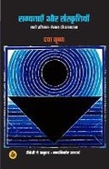 Cover: Sabhyatayen Aur Sanskritiyan - Rajkamal Prakashan Pvt. Ltd