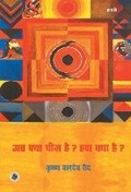 Cover: Abra Kya Chiz Hai? Hawa Kya Hai? - Rajkamal Prakashan Pvt. Ltd