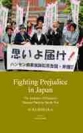 Cover: Fighting Prejudice in Japan - Kyoto University Press and Trans Pacific Press