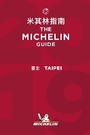 Cover: Taipei - The MICHELIN guide 2019 - Michelin Editions des Voyages