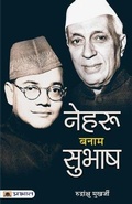 Cover: Nehru Banam Subhash - Prabhat Prakashan