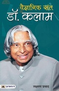 Cover: Vaigyanik Sant Dr. Kalam - Prabhat Prakashan