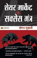 Cover: Share Market Ke Success Mantra - Prabhat Prakashan
