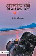 Cover: Atmadeep Banen - Prabhat Prakashan