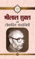 Cover: Shrilal Shukla Ki Lokpriya Kahaniyan - Prabhat Prakashan