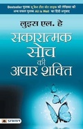 Cover: Sakaratmak Soch Ki Apaar Shakti - Prabhat Prakashan